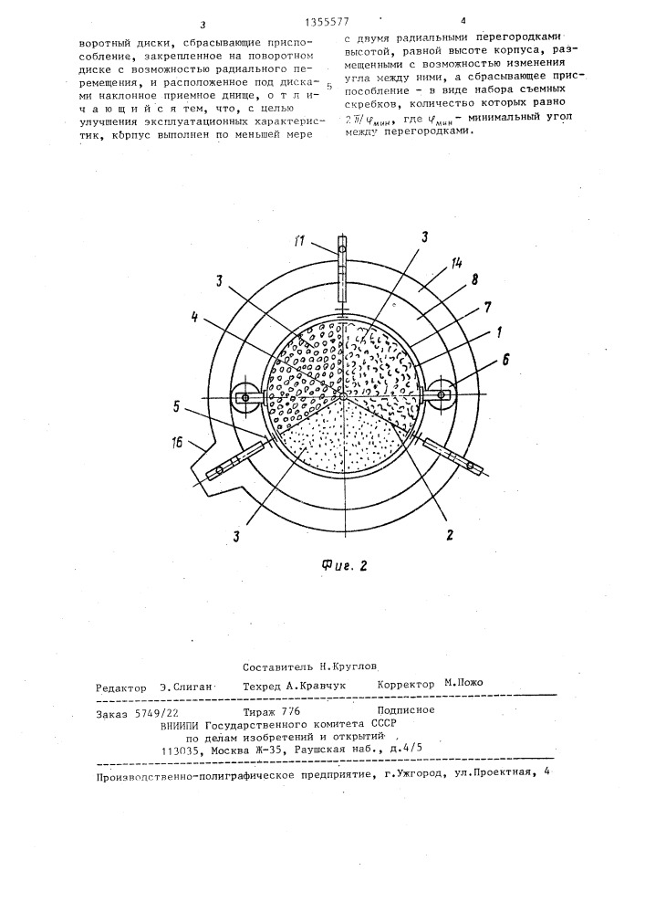 Питатель для сыпучих материалов (патент 1355577)