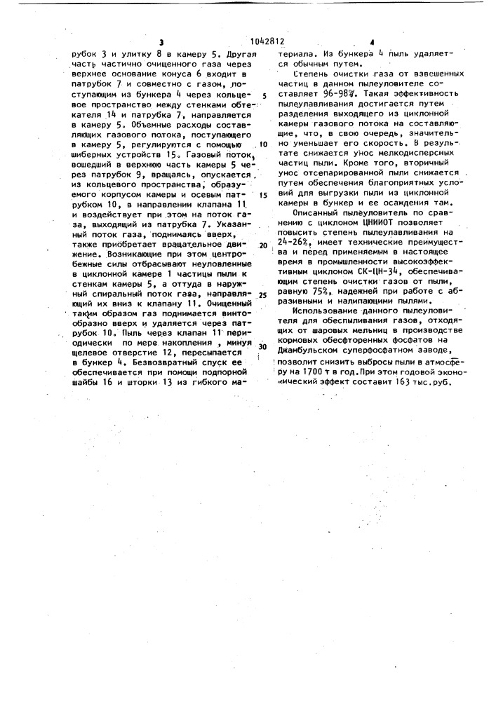Пылеуловитель (патент 1042812)