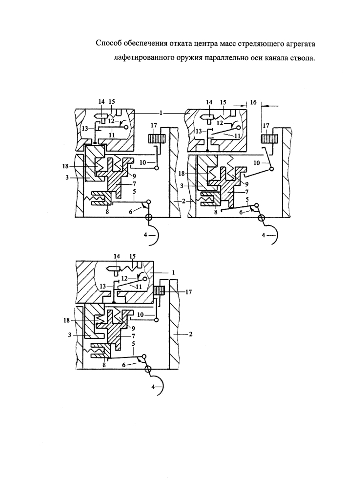 Способ обеспечения отката центра масс стреляющего агрегата лафетированного оружия параллельно оси канала ствола (патент 2610723)