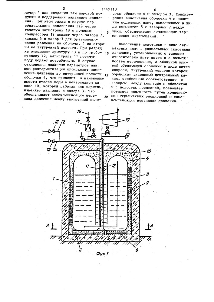 Аккумулятор тепла (патент 1149110)