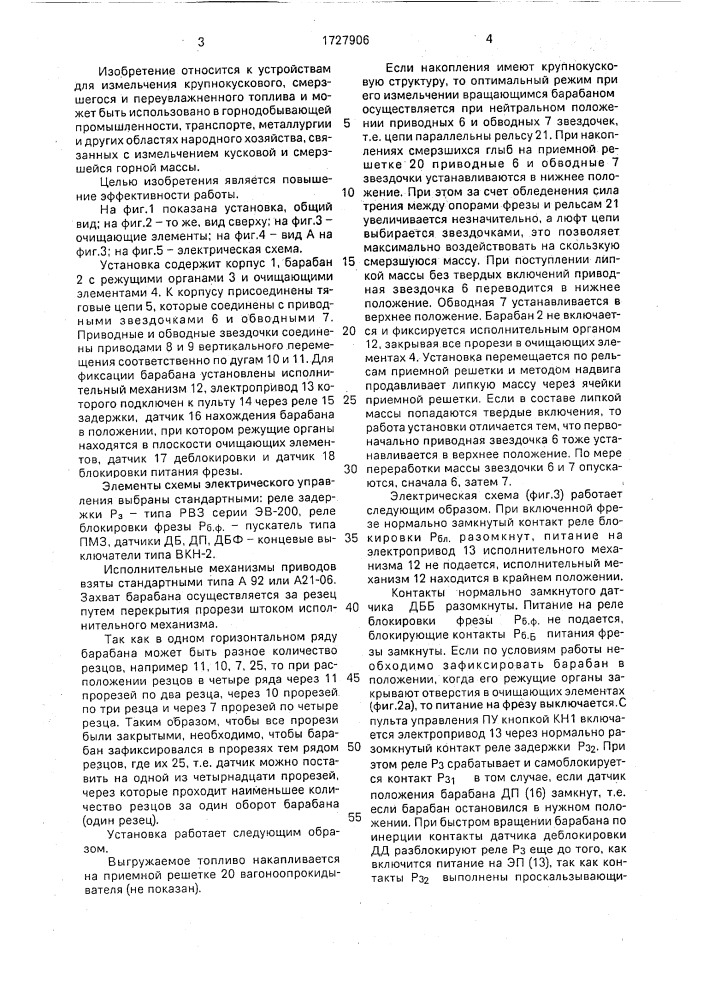 Установка для измельчения крупнокускового материала (патент 1727906)