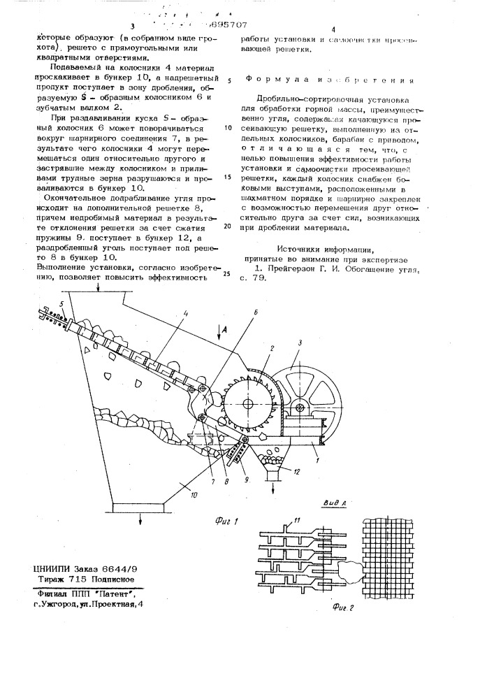 Дробильно-сортировочная установка (патент 695707)