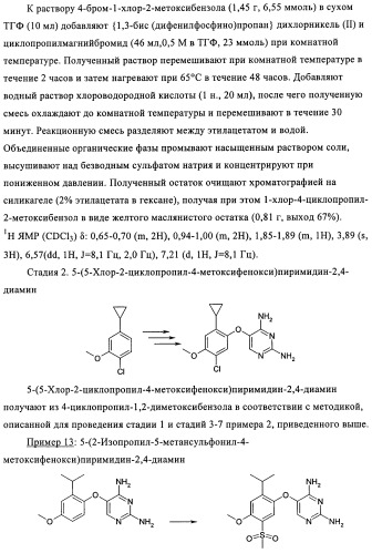 Диаминопиримидины в качестве антагонистов рецепторов р2х3 (патент 2422441)