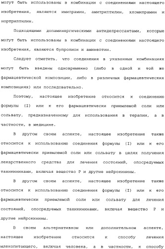 Пиперидиновые производные и способ их получения, применения, фармацевтическая композиция на их основе и способ лечения (патент 2336276)