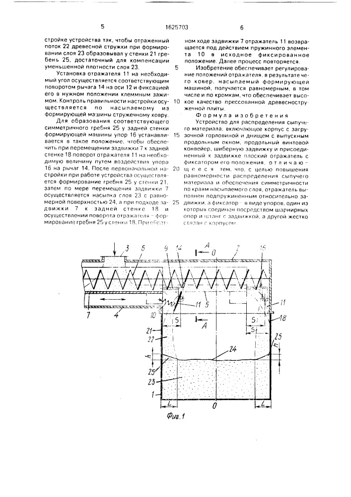 Устройство для распределения сыпучего материала (патент 1625703)