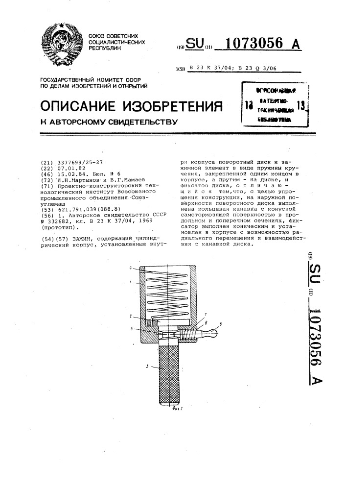 Зажим (патент 1073056)