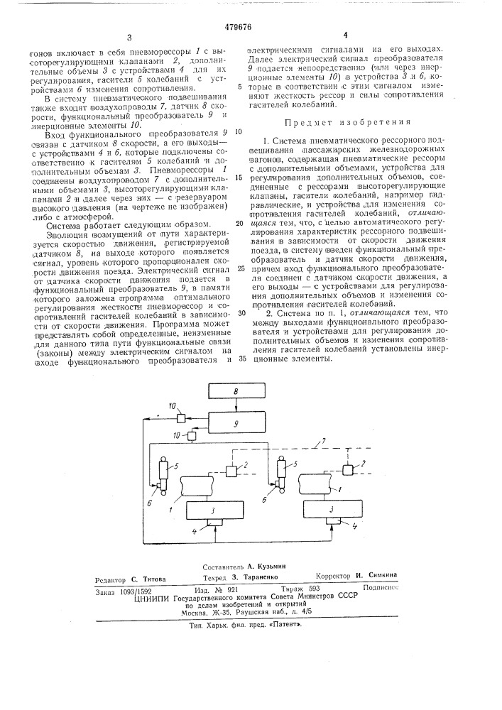 Система пневматического рессорного подвешивания пассажирских железнодорожных вагонов (патент 479676)