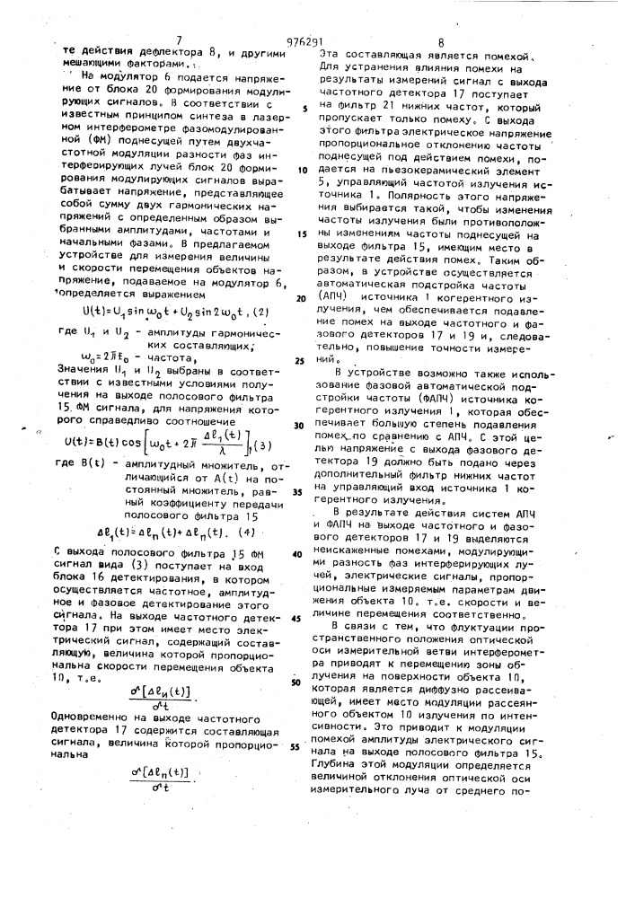 Устройство для измерения величины и скорости перемещения объекта (патент 976291)