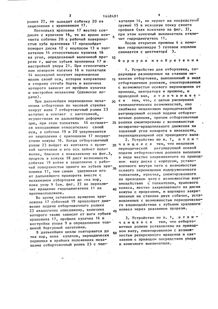 Устройство для отбортовки (патент 1448481)
