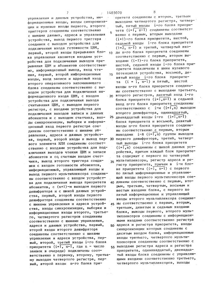 Устройство для сопряжения цвм с абонентами (патент 1403070)