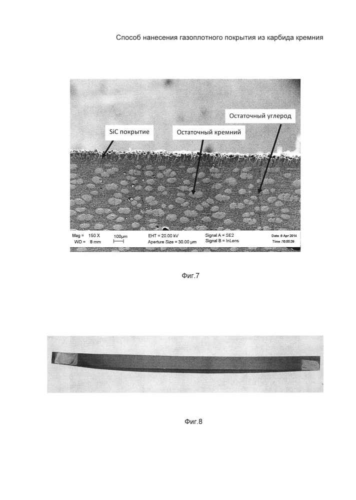 Способ нанесения газоплотного покрытия из карбида кремния (патент 2601049)