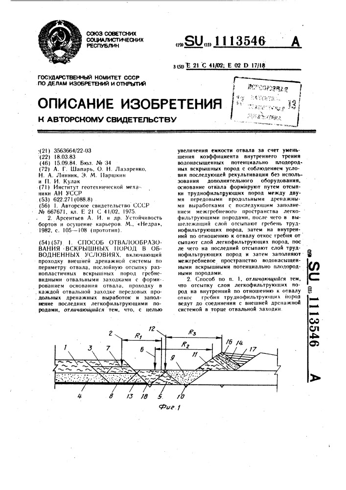 Способ отвалообразования вскрышных пород в обводненных условиях (патент 1113546)