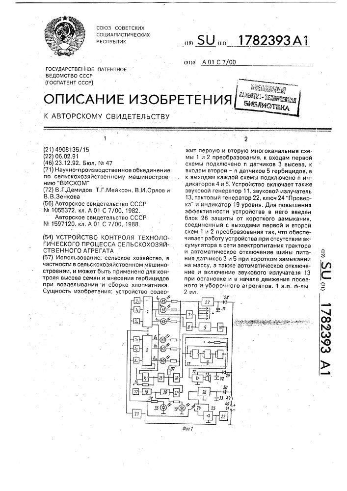 Устройство контроля технологического процесса сельскохозяйственного агрегата (патент 1782393)