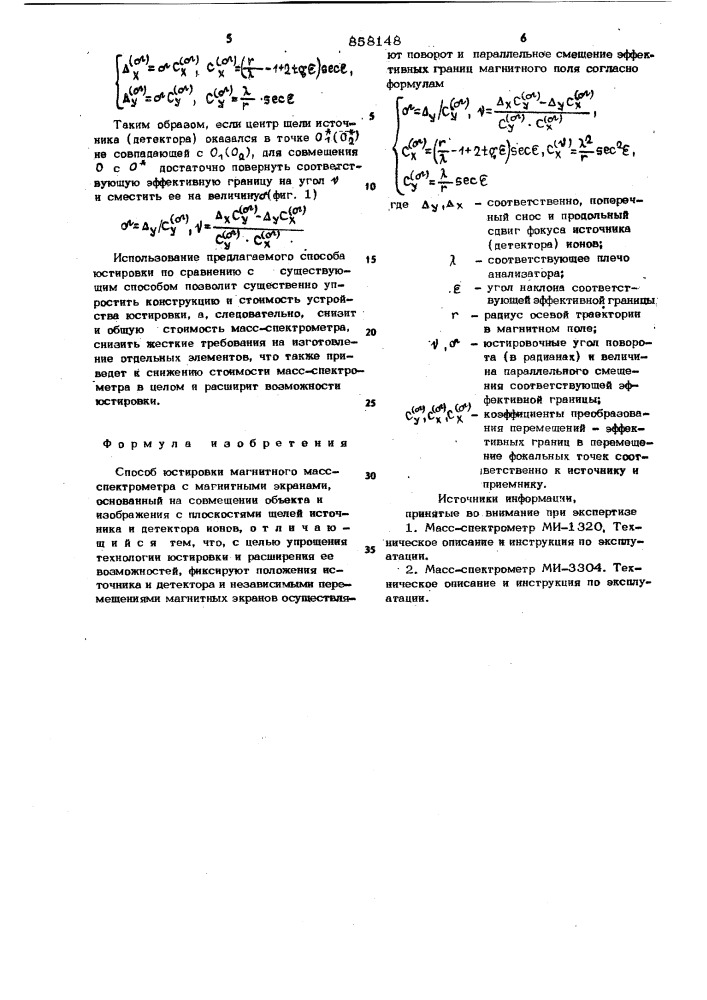 Способ юстировки магнитного масс-спектрометра (патент 858148)