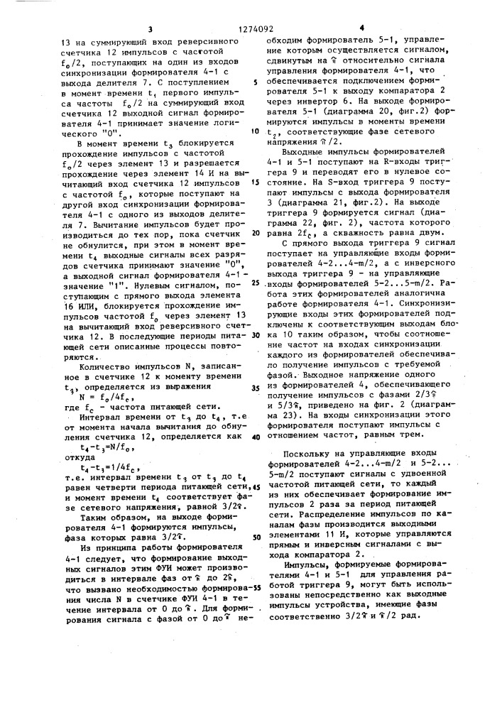 Устройство для формирования управляющих импульсов @ - фазного преобразователя (патент 1274092)