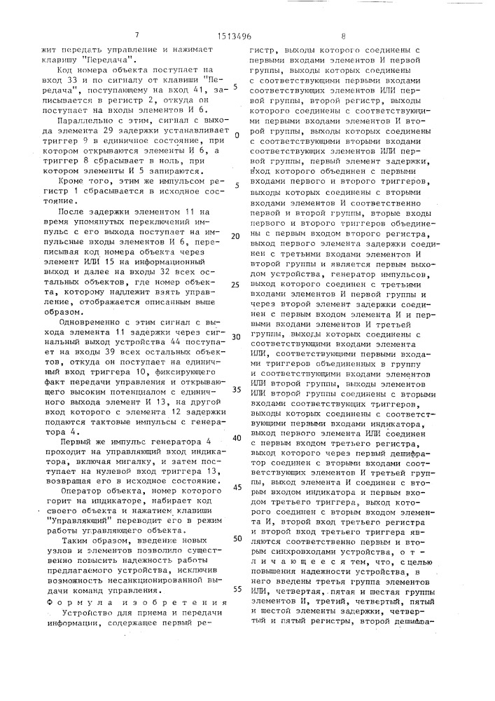 Устройство для приема и передачи информации (патент 1513496)