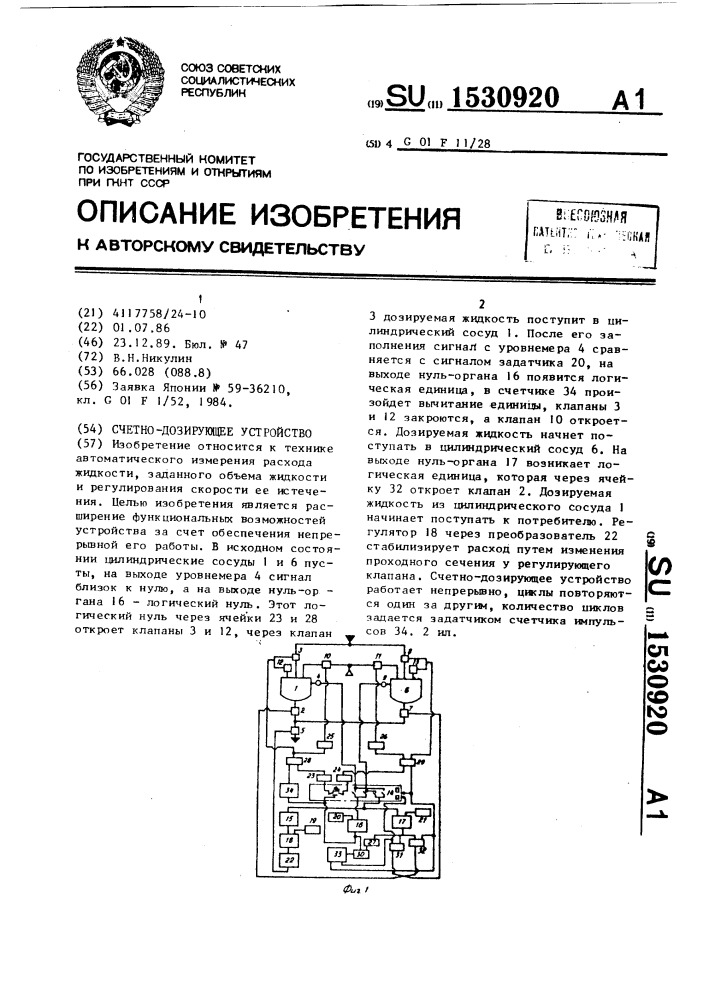 Счетно-дозирующее устройство (патент 1530920)