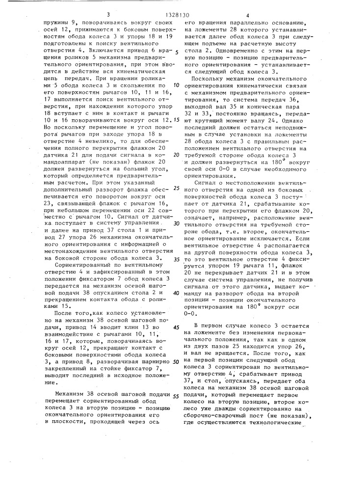 Устройство для ориентации тел вращения (патент 1328130)