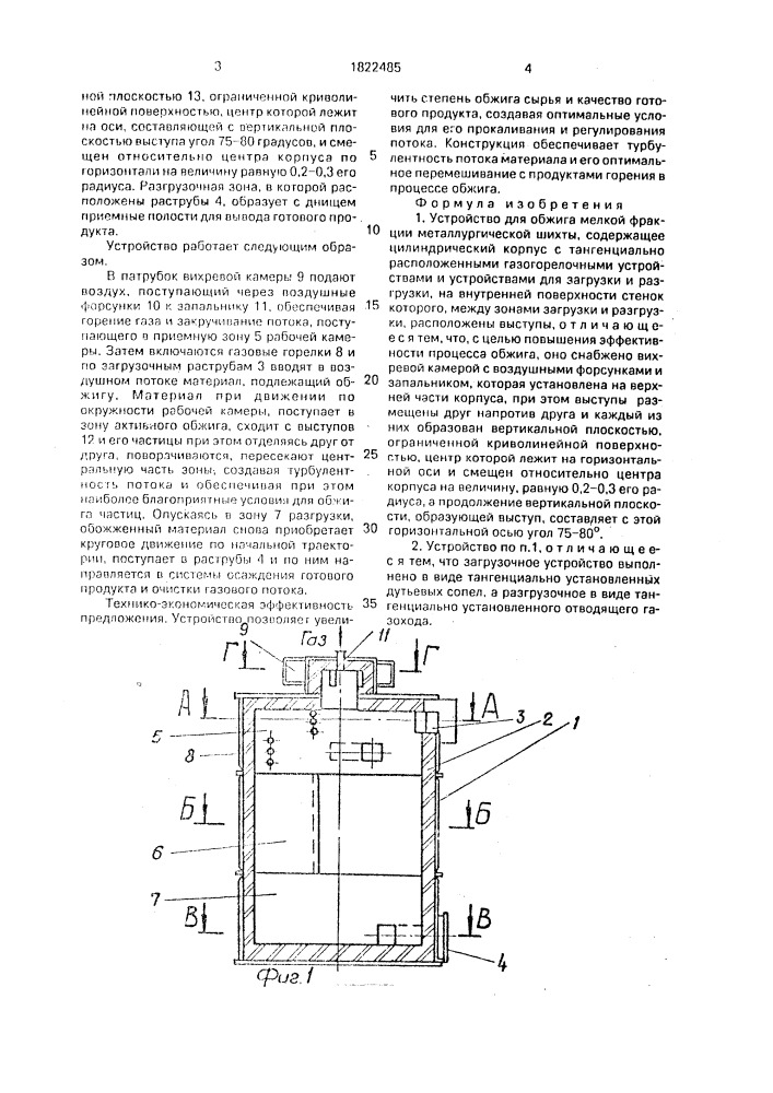 Устройство для обжига мелкой фракции металлургической шихты (патент 1822485)