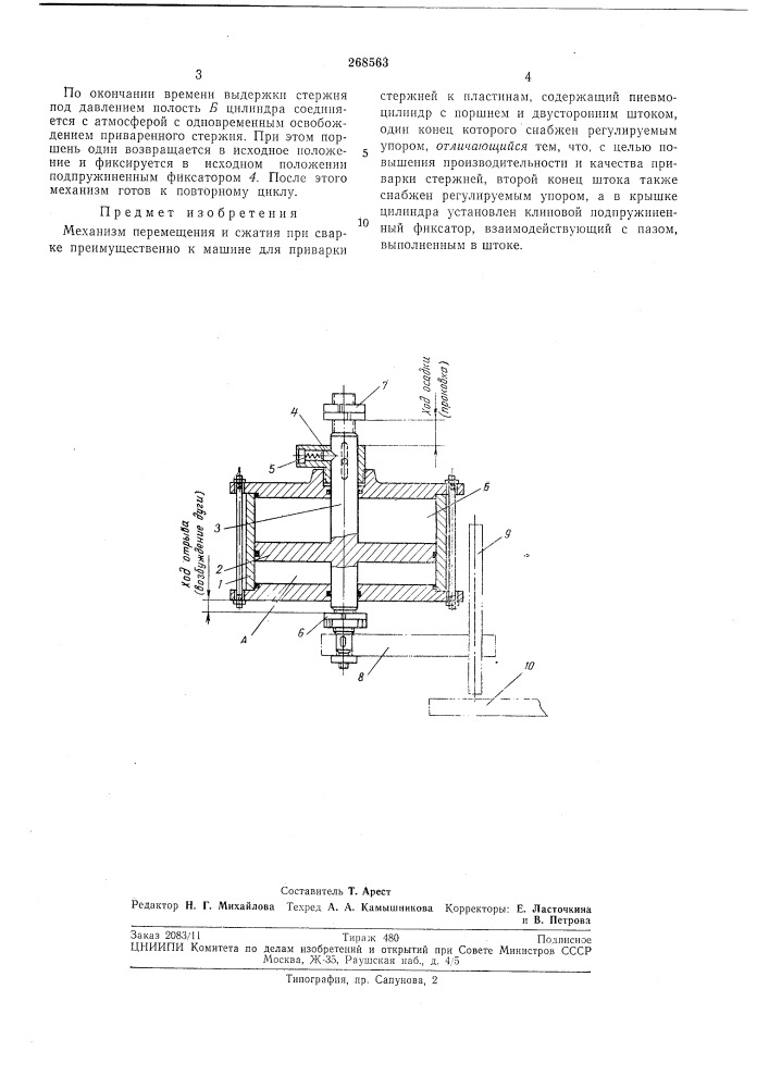 Техническая ' ^ 1 (патент 268563)