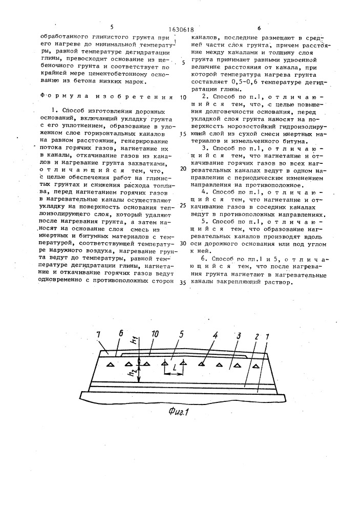 Способ изготовления дорожных оснований (патент 1630618)