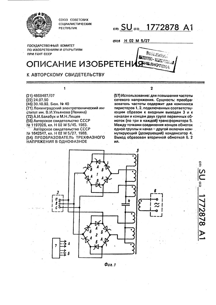Преобразователь трехфазного напряжения в однофазное (патент 1772878)