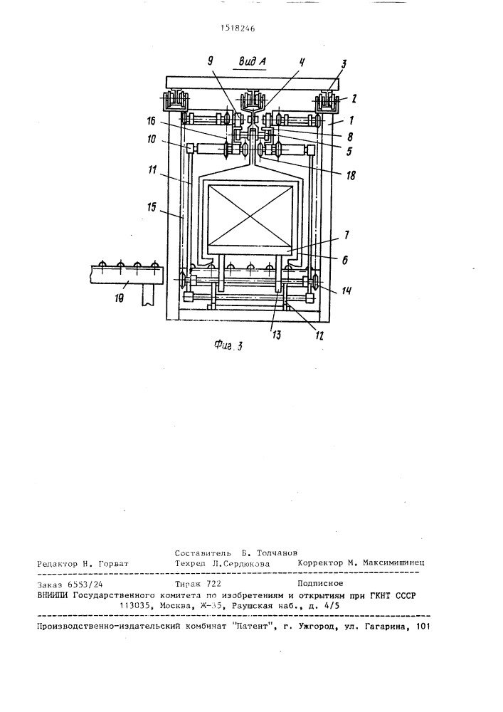 Устройство для транспортирования и перегрузки грузов (патент 1518246)