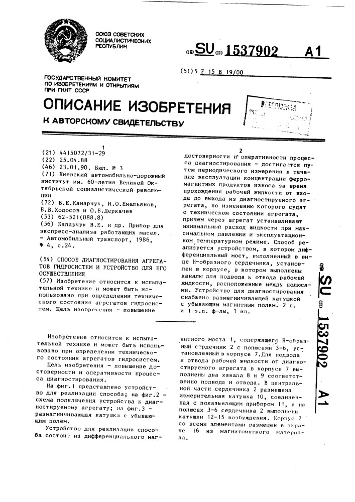 Способ диагностирования агрегатов гидросистем и устройство для его осуществления (патент 1537902)