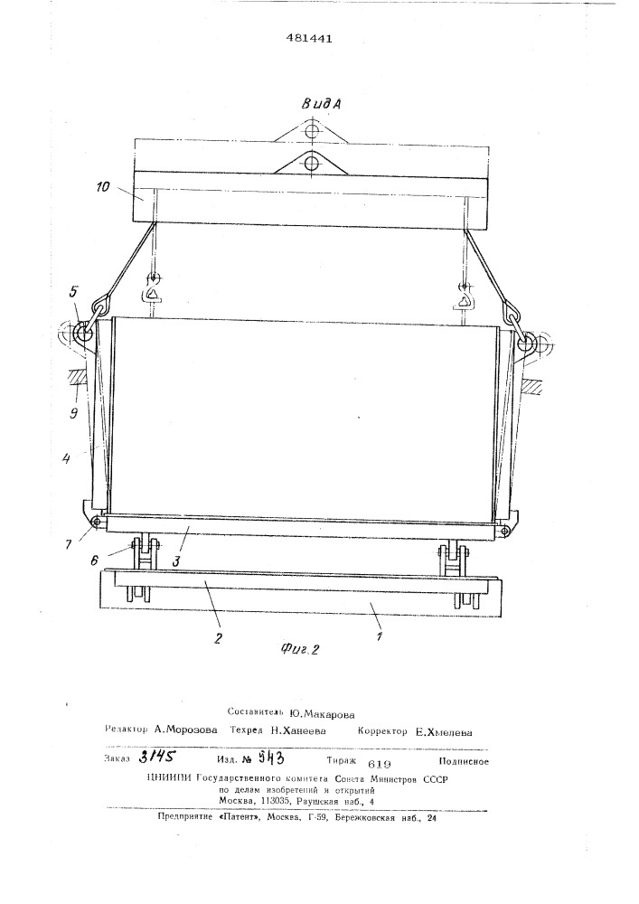 Форма-кантователь для изготовления железобетонных изделий (патент 481441)