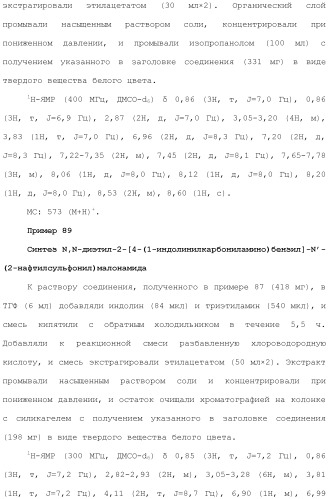 Новое сульфонамидное производное малоновой кислоты и его фармацевтическое применение (патент 2462454)