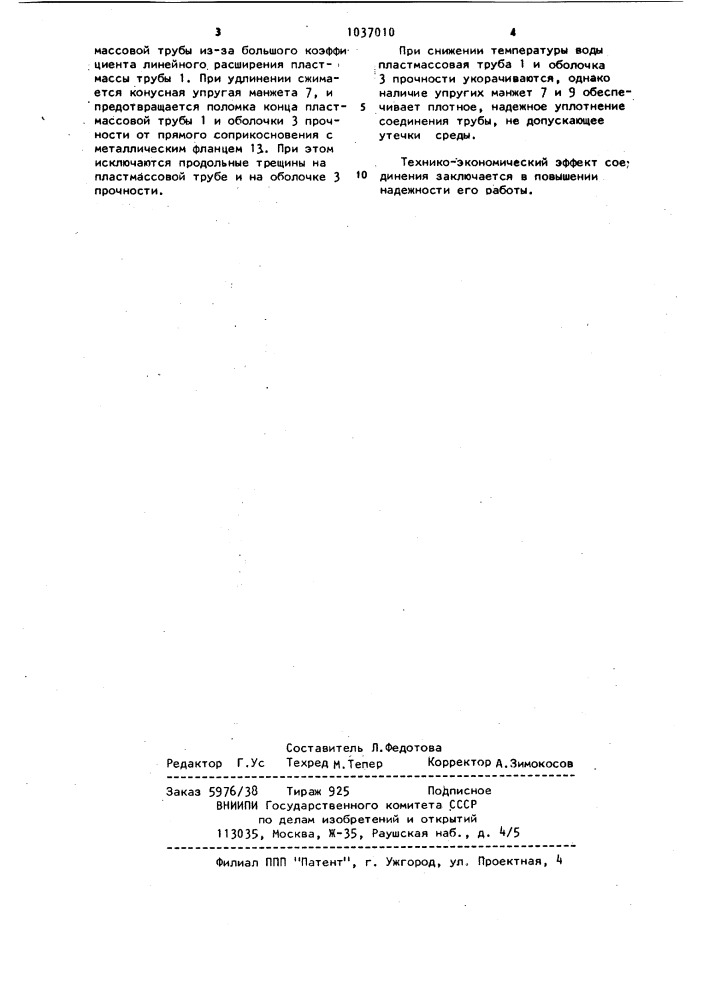 Соединение трубы с фланцем для пропуска горячей среды (патент 1037010)