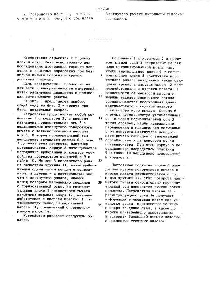 Устройство для измерения смещений боковых пород (патент 1232801)