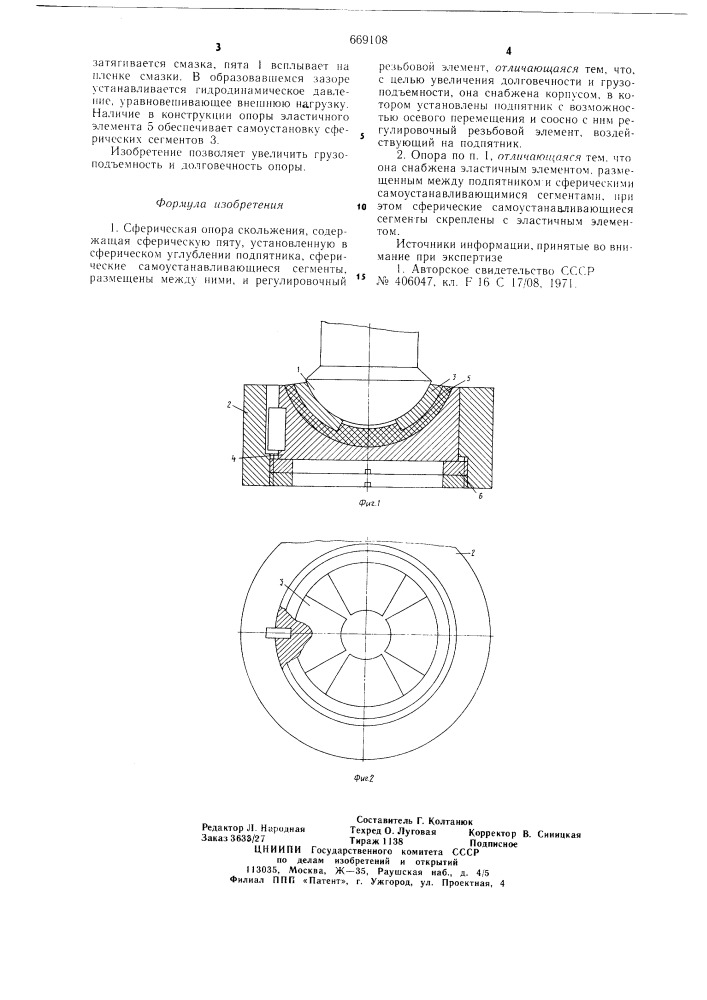 Сферическая опора скольжения (патент 669108)