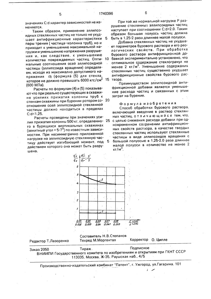 Способ обработки бурового раствора (патент 1740396)