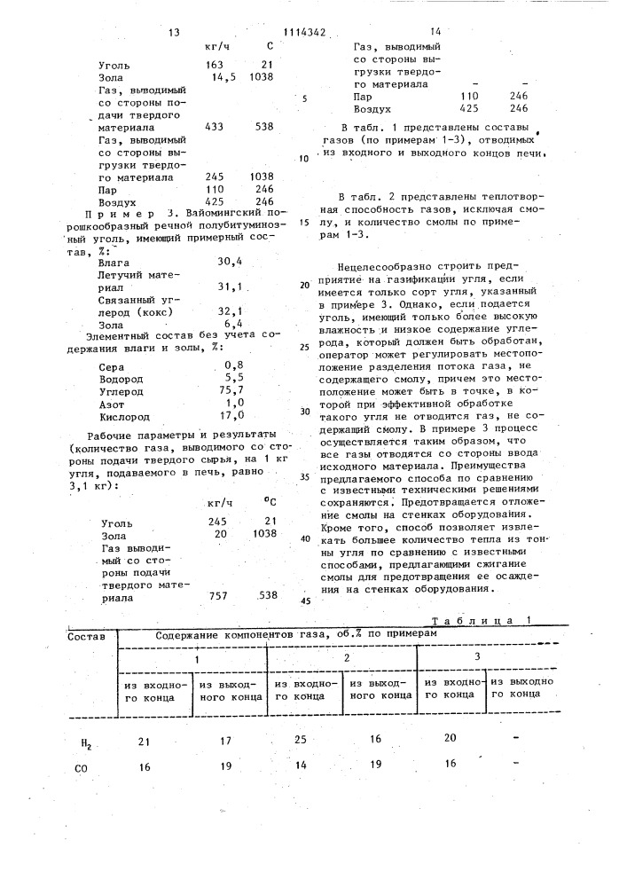 Способ непрерывной газификации частиц твердого углеродсодержащего материала во вращающейся печи (патент 1114342)