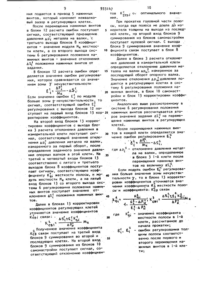 Устройство для автоматического регулирования толщины полосы на стане горячей прокатки (патент 933147)