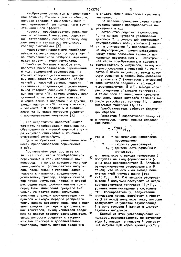 Преобразователь перемещения в код (патент 1043707)