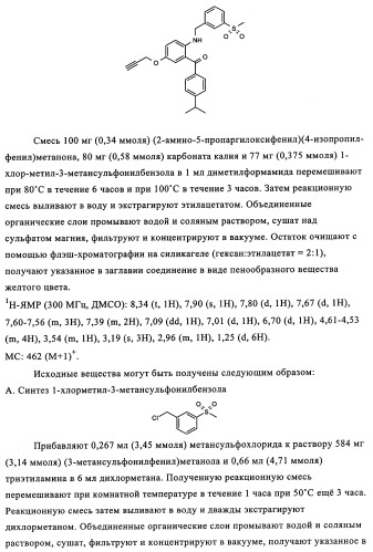 Производные арилхиназолина, которые способствуют высвобождению паратиреоидного гормона (патент 2358972)