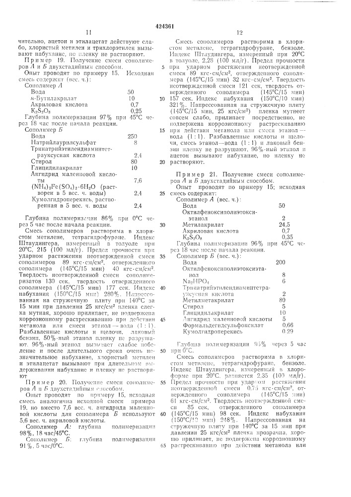 Полимерная композиция (патент 424361)