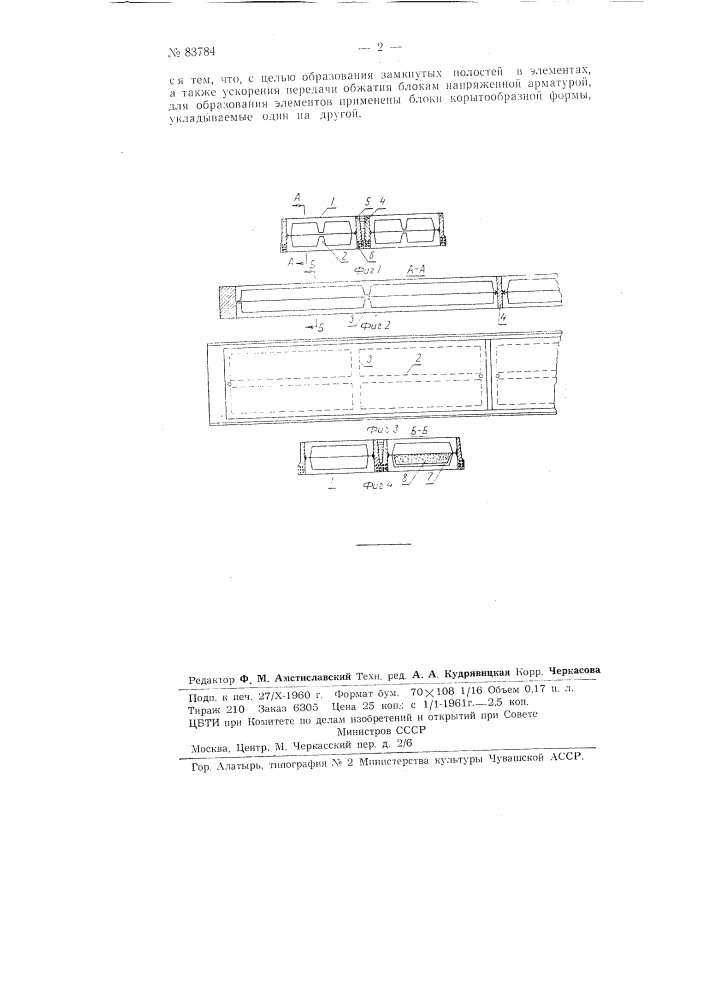 Предварительно напряженный элемент настила перекрытия (балка) (патент 83784)
