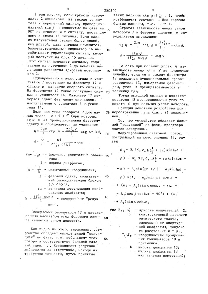 Оптико-электронное углоизмерительное устройство (патент 1350502)