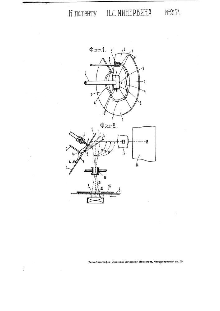 Кинематографический аппарат с зеркальным оптическим выравниванием (патент 2174)