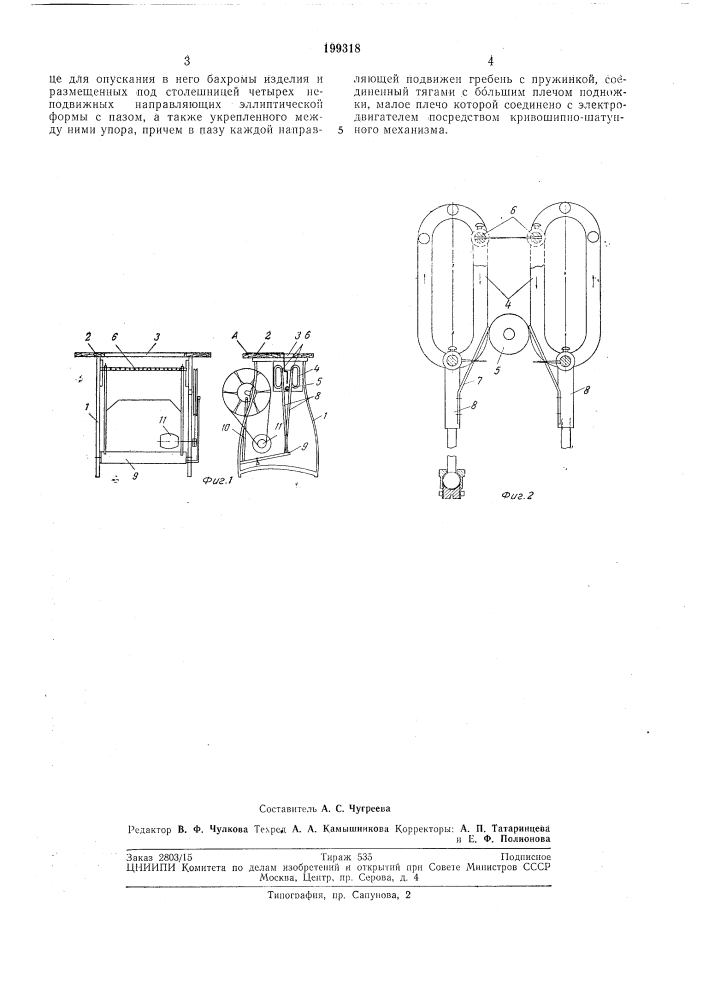 Патент ссср  199318 (патент 199318)