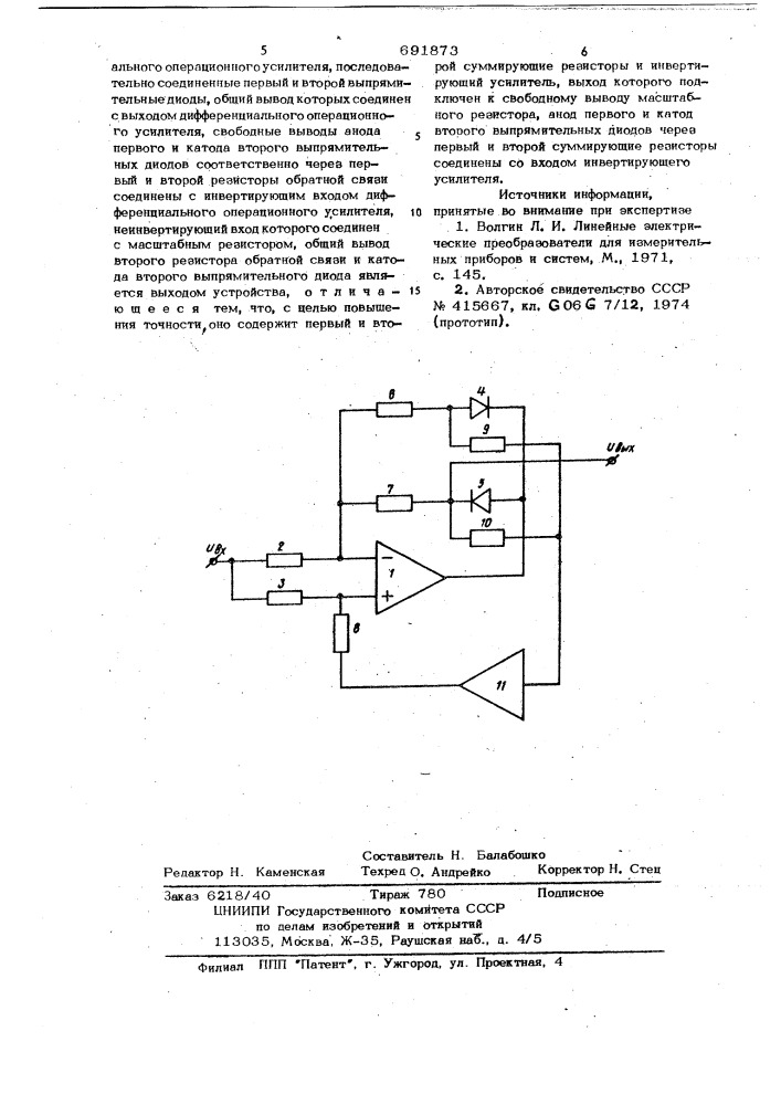 Устройство для выделения модуля (патент 691873)
