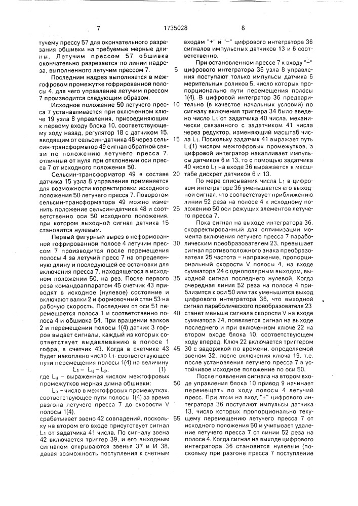 Способ непрерывного изготовления металлических обшивок для панелей с утеплителем и устройство для его осуществления (патент 1735028)
