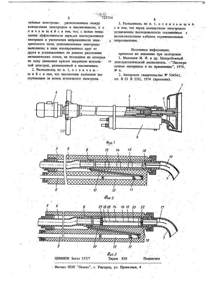 Центробежный электростатический распылитель (патент 725714)