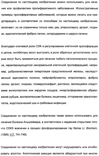 Гетероциклические амидные соединения как ингибиторы протеинкиназ (патент 2474580)