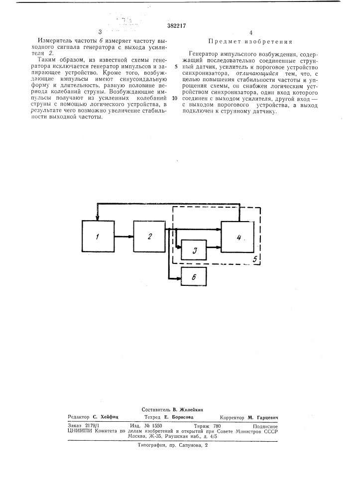 Генератор импульсного возбуждения (патент 382217)