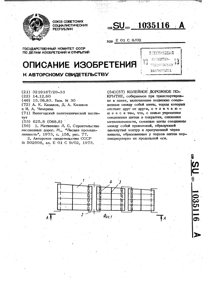 Колейное дорожное покрытие (патент 1035116)