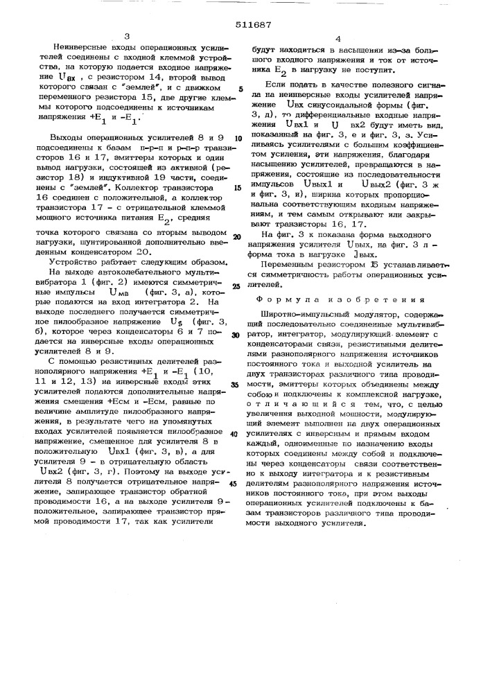 Широтно-импульсный модулятор (патент 511687)
